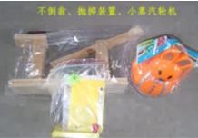 不倒翁、拋擲裝置、小蒸汽輪機